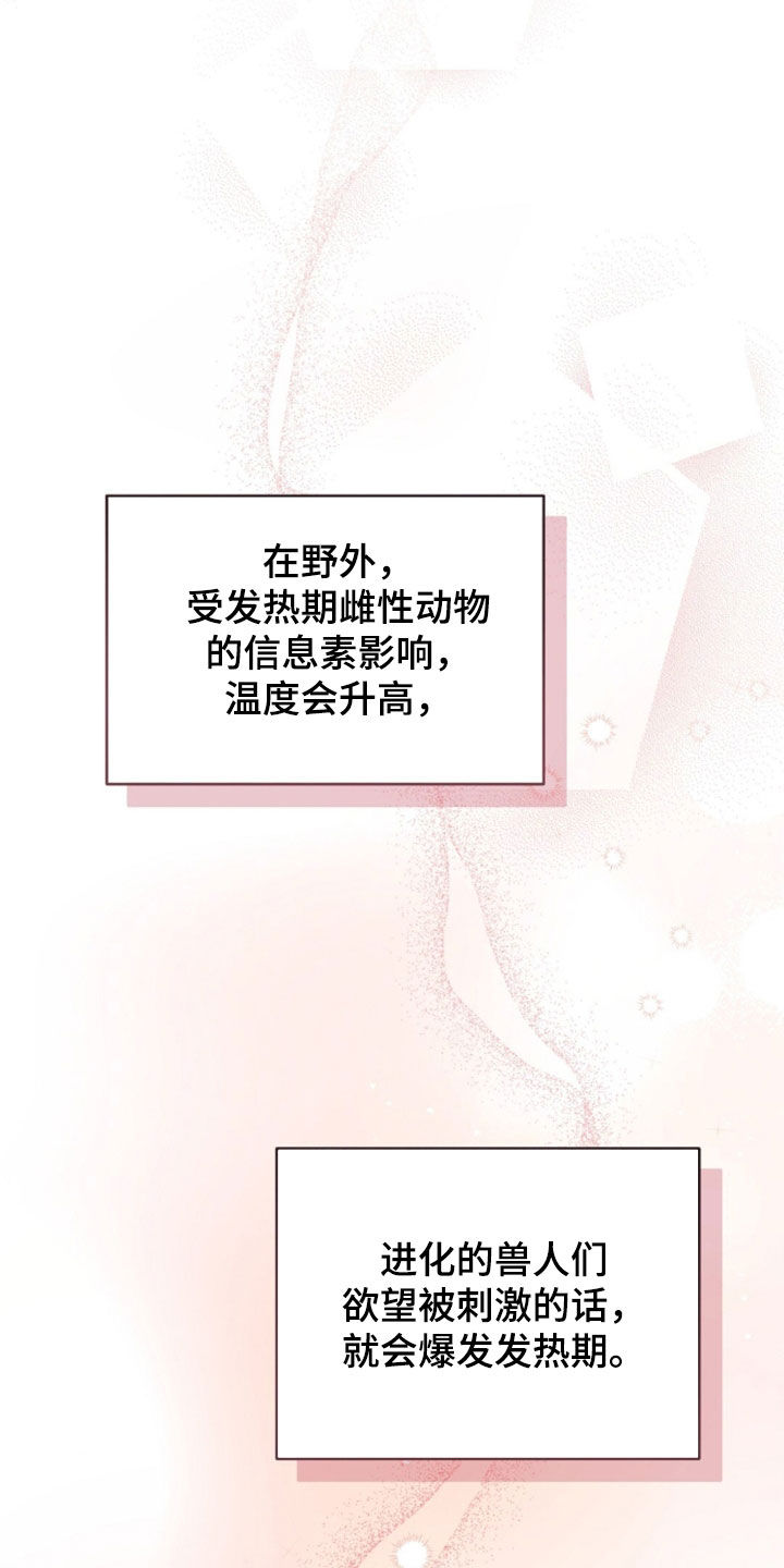 我的黑猫少年韩漫漫画,第56章：也许是因为我3图