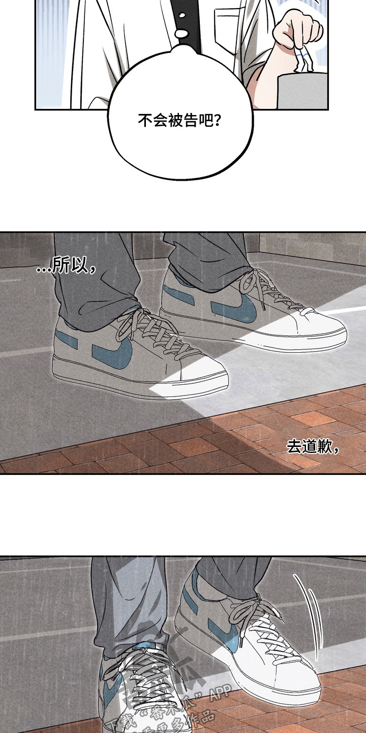 不良式温柔漫画,第44章：去道歉4图
