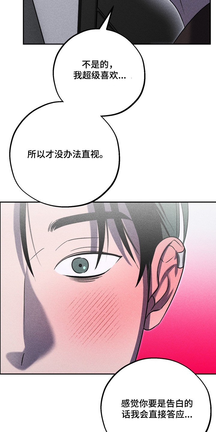 不良式温柔漫画,第40章：希望可以喜欢我4图