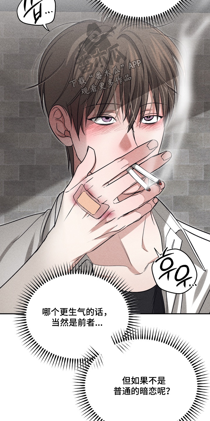 不良式温柔漫画,第44章：去道歉2图