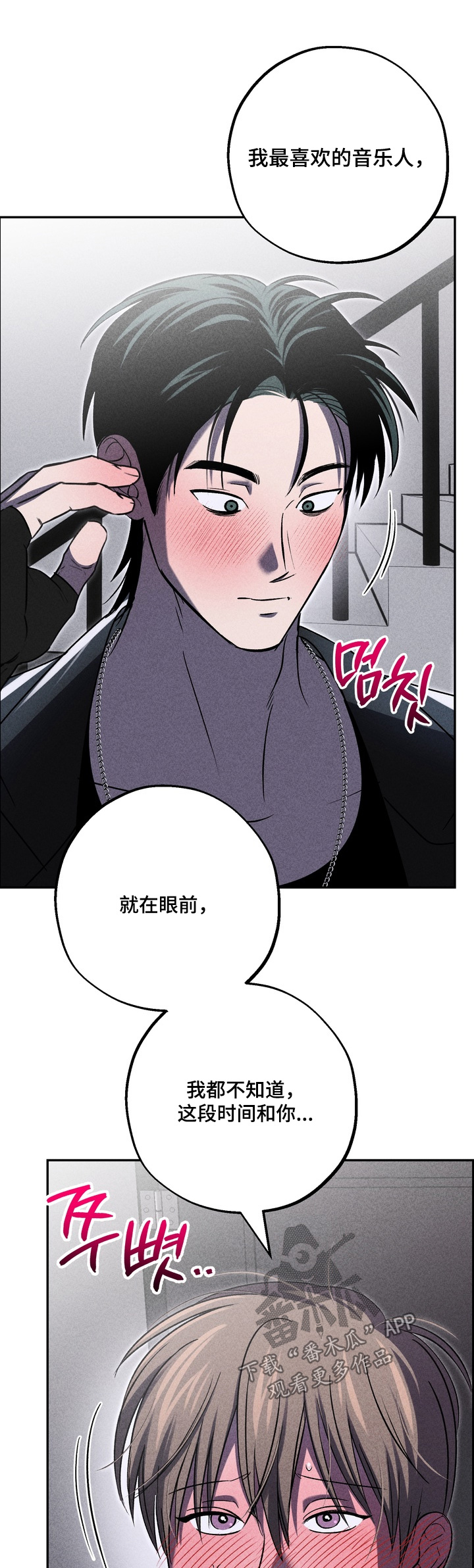 不良式温柔漫画,第40章：希望可以喜欢我1图