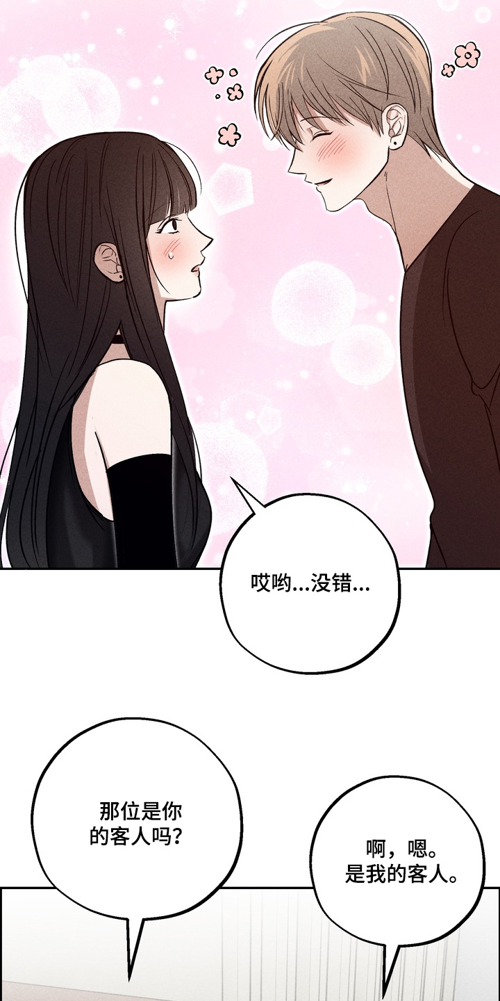 不良式温柔漫画,第39章：不要逃避2图