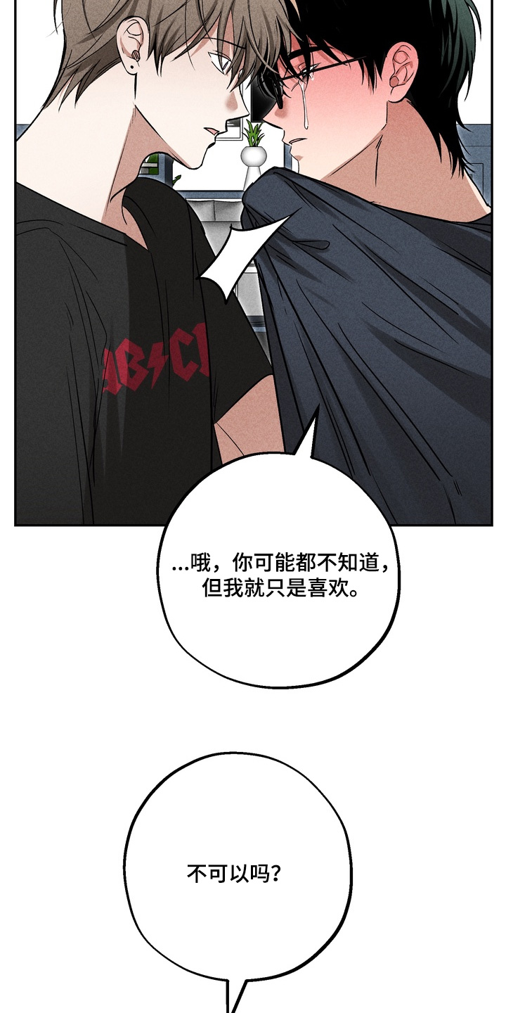 不良式温柔漫画,第43章：我不害怕3图