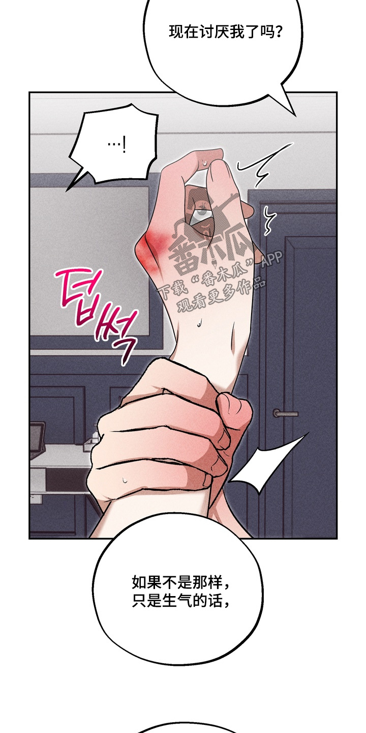 不良式温柔漫画,第43章：我不害怕5图