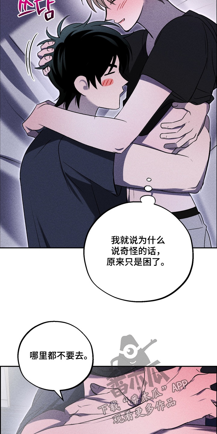 不良式温柔漫画,第42章：全都是你5图