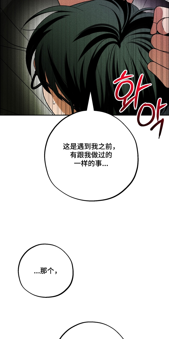 不良式温柔漫画,第42章：全都是你1图