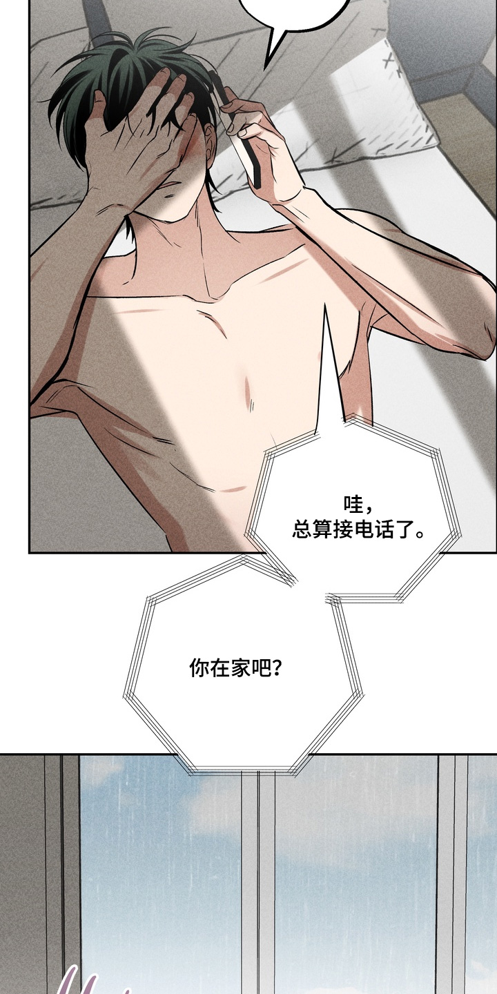 不良式温柔漫画,第44章：去道歉1图