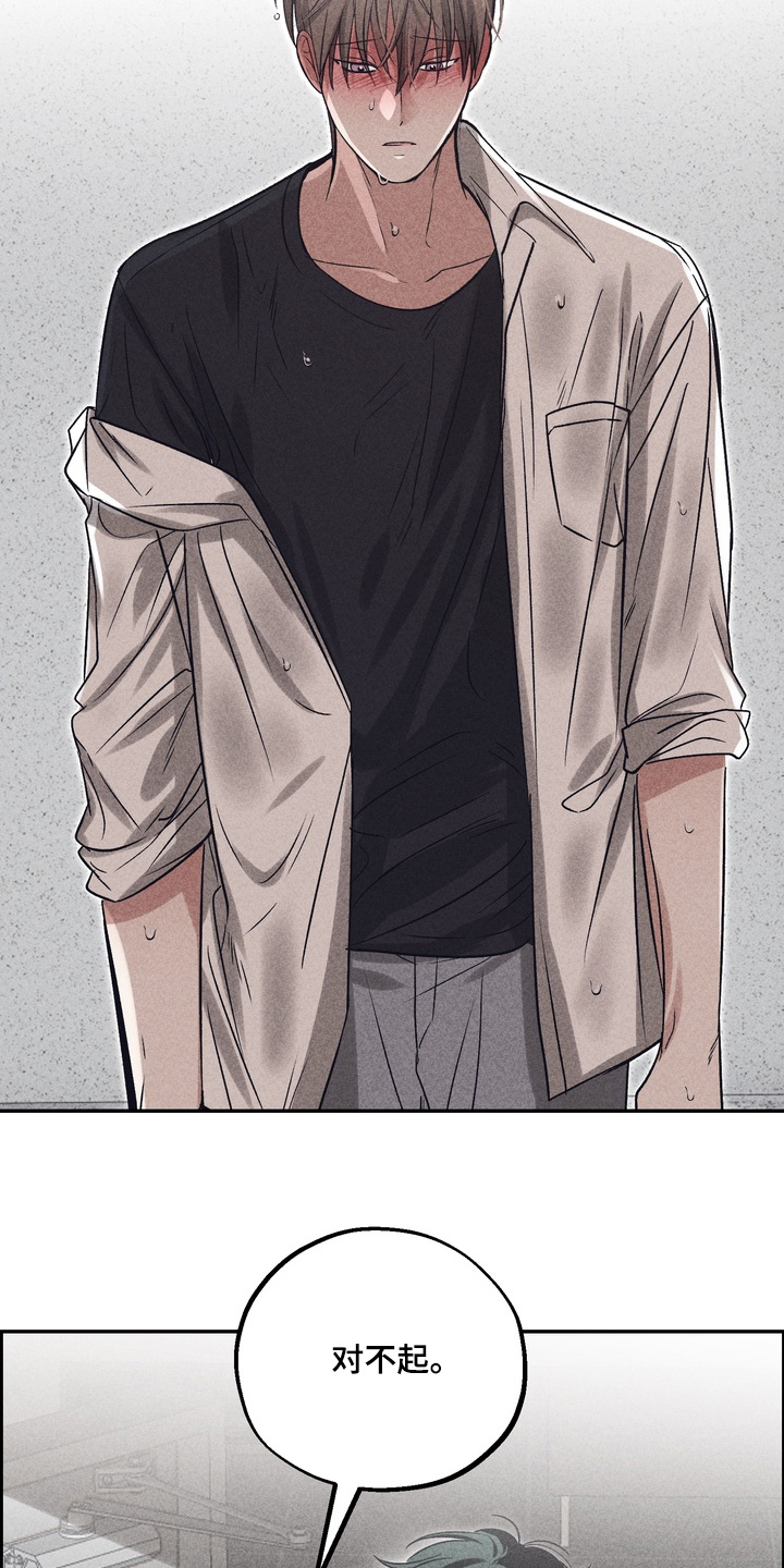 不良式温柔漫画,第44章：去道歉1图