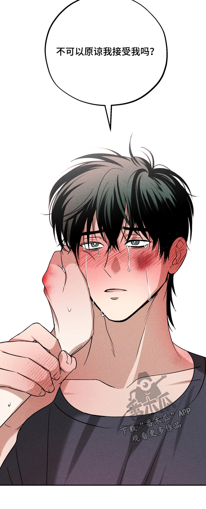 不良式温柔漫画,第43章：我不害怕1图