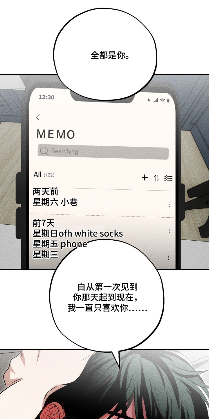 不良式温柔漫画,第43章：我不害怕1图