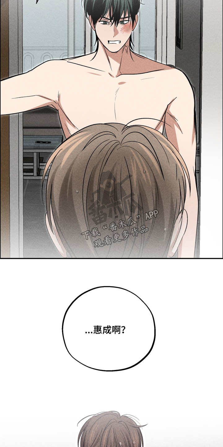 不良式温柔漫画,第44章：去道歉5图