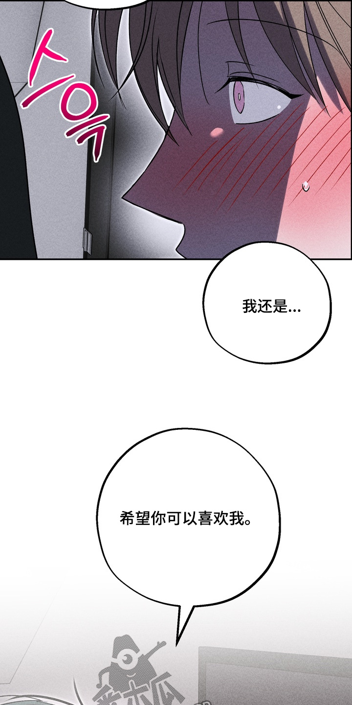 不良式温柔漫画,第40章：希望可以喜欢我1图