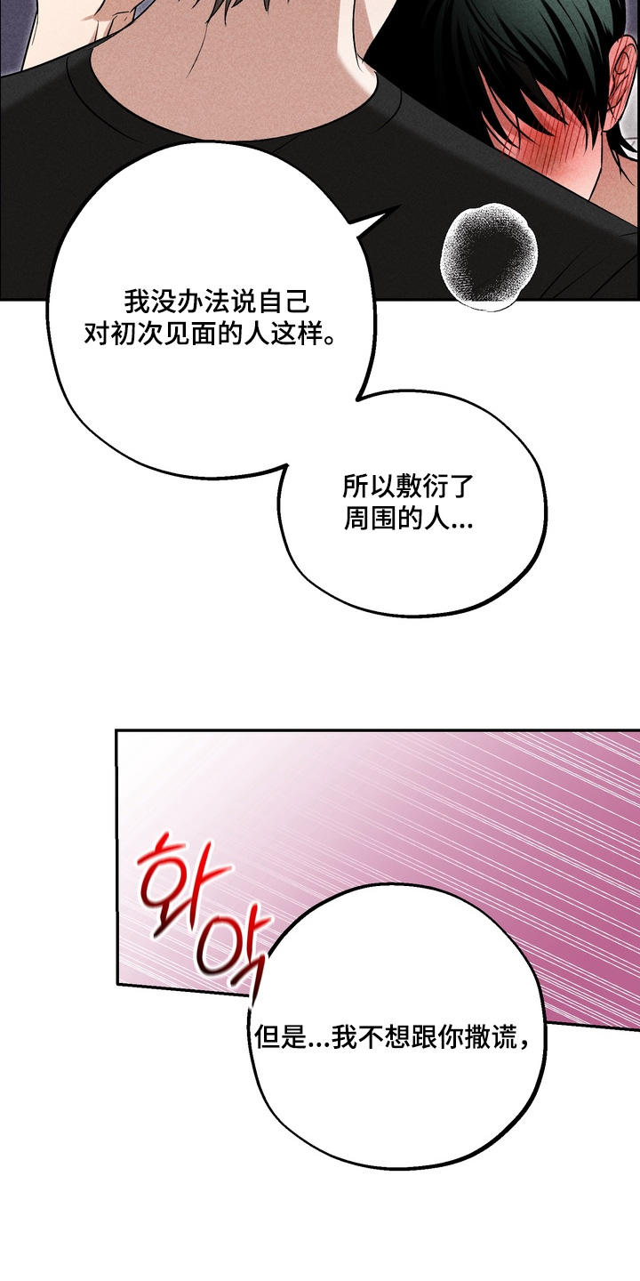 不良式温柔漫画,第43章：我不害怕4图