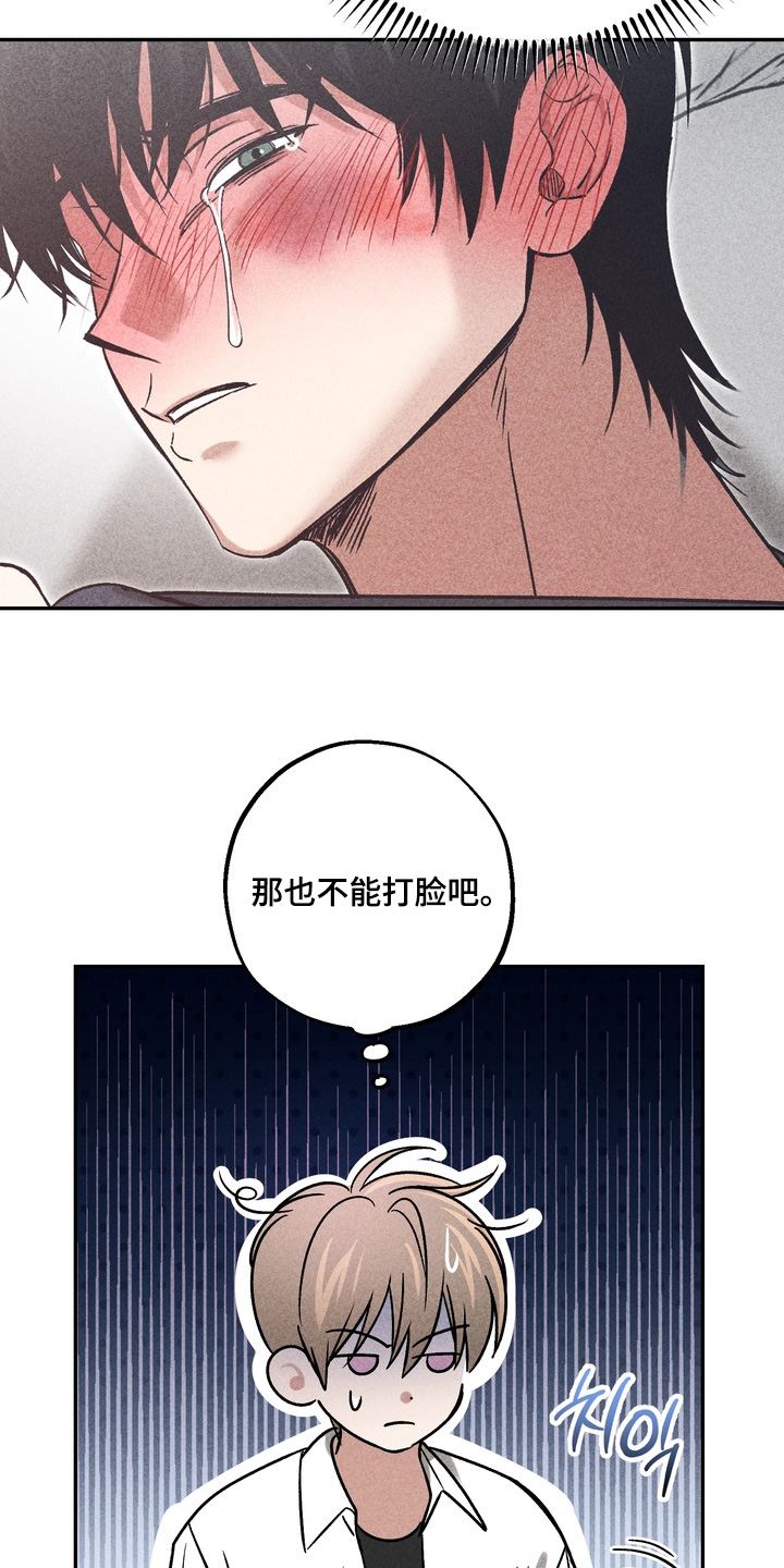 不良式温柔漫画,第44章：去道歉3图
