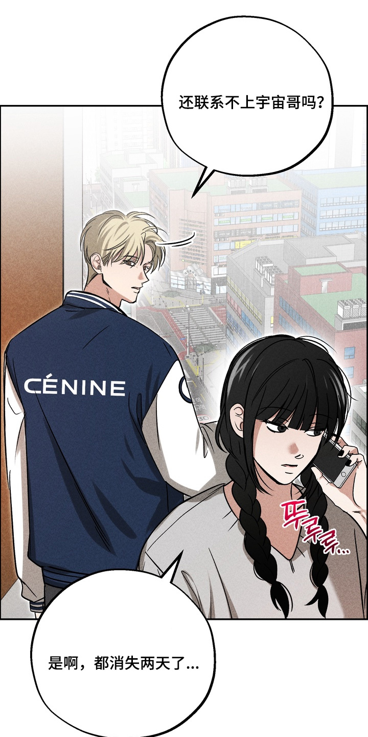 不良式温柔漫画,第44章：去道歉5图