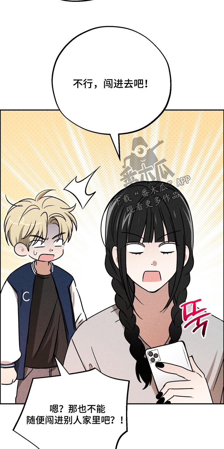 不良式温柔漫画,第44章：去道歉1图