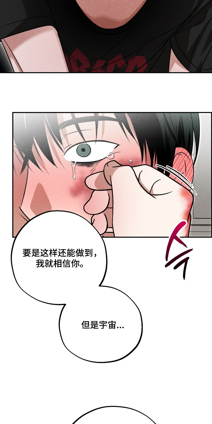 不良式温柔漫画,第43章：我不害怕1图