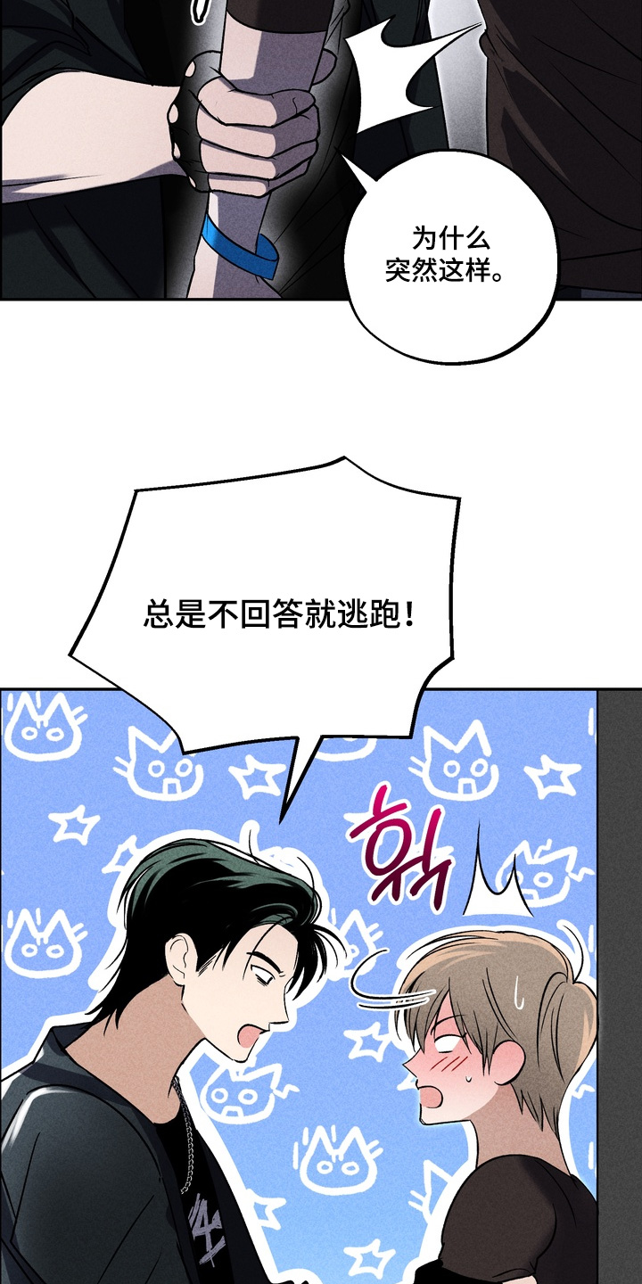 不良式温柔漫画,第39章：不要逃避4图