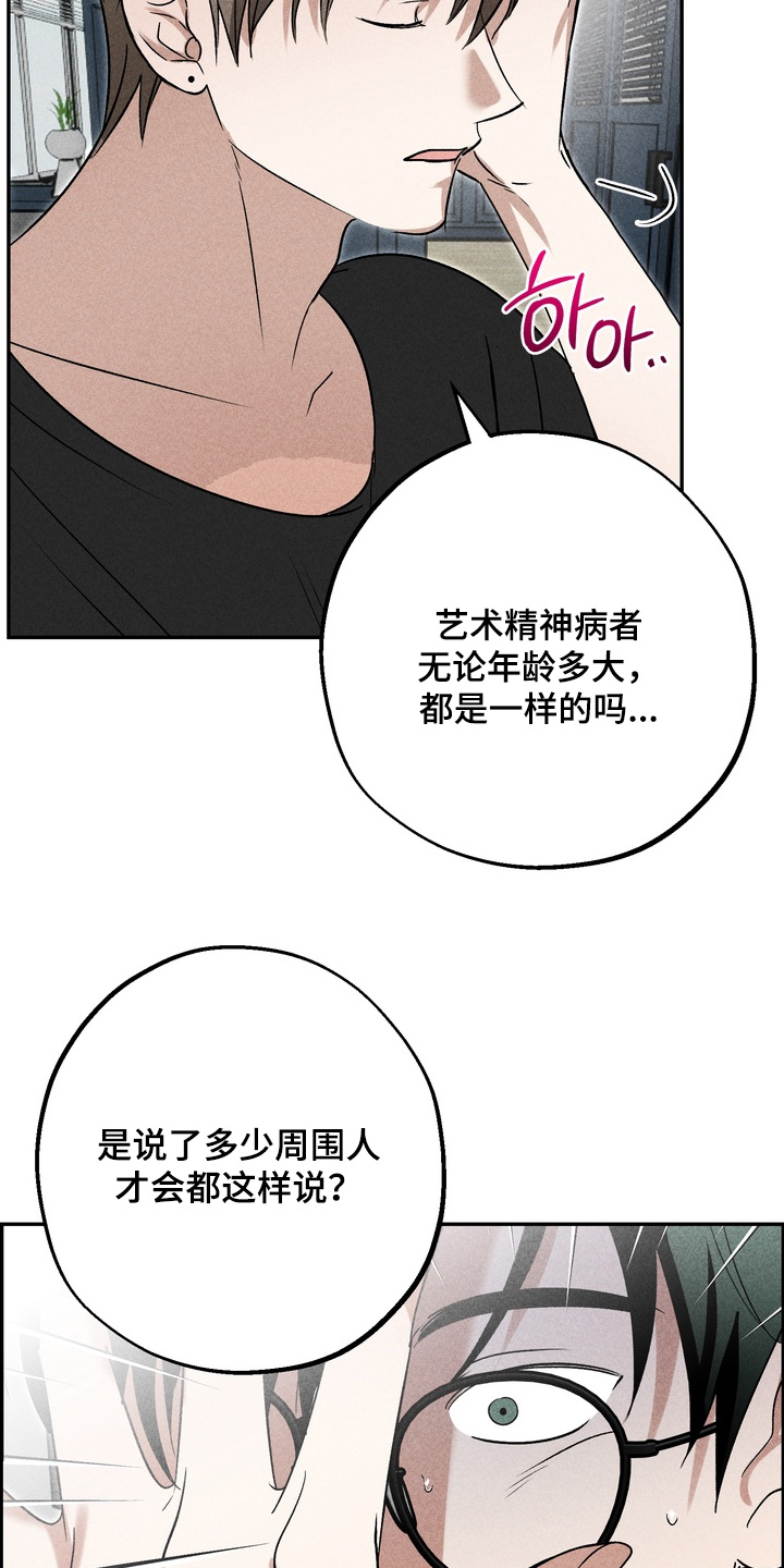 不良式温柔漫画,第42章：全都是你4图