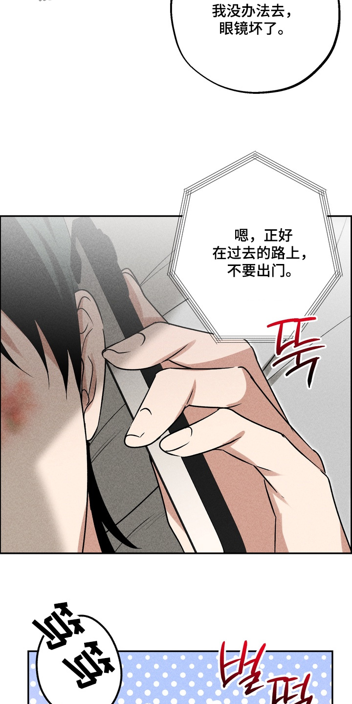 不良式温柔漫画,第44章：去道歉3图
