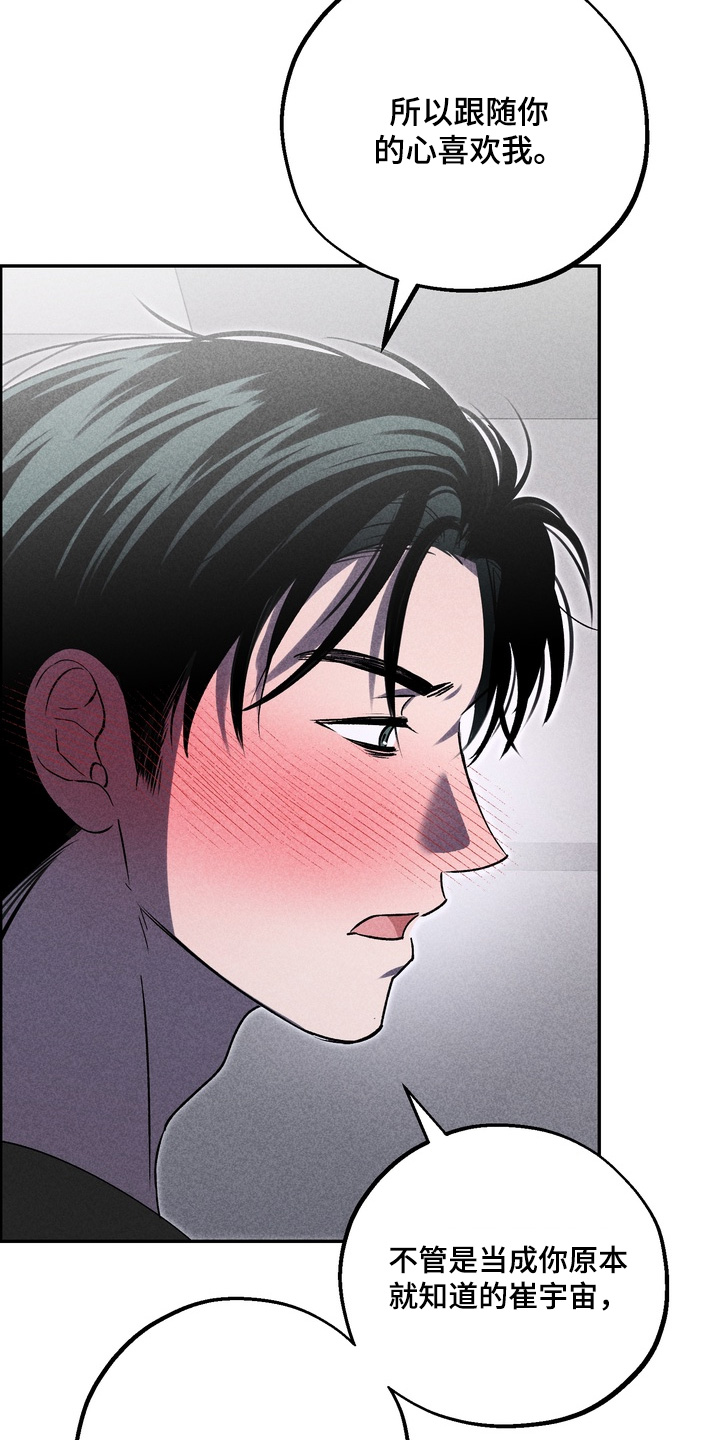 不良式温柔漫画,第40章：希望可以喜欢我3图