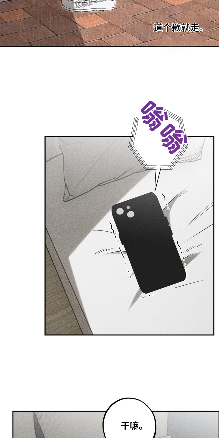 不良式温柔漫画,第44章：去道歉5图