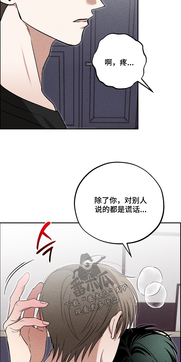不良式温柔漫画,第43章：我不害怕3图