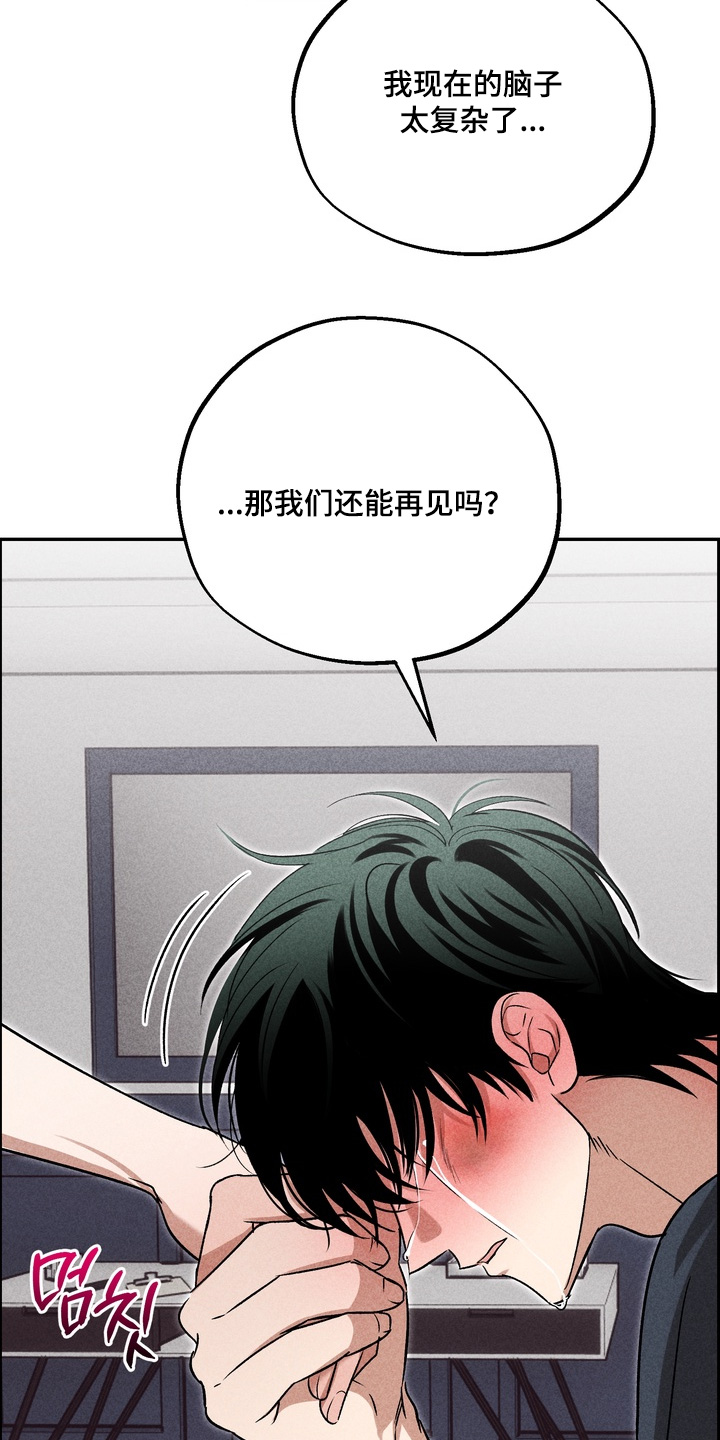 不良式温柔漫画,第44章：去道歉2图