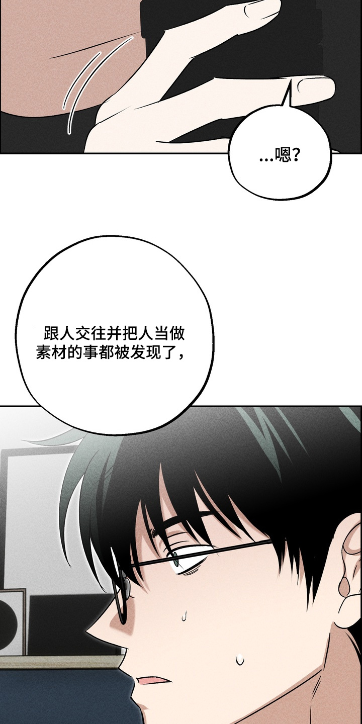 不良式温柔漫画,第42章：全都是你2图