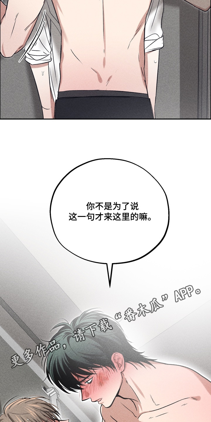 不良式温柔漫画,第44章：去道歉5图