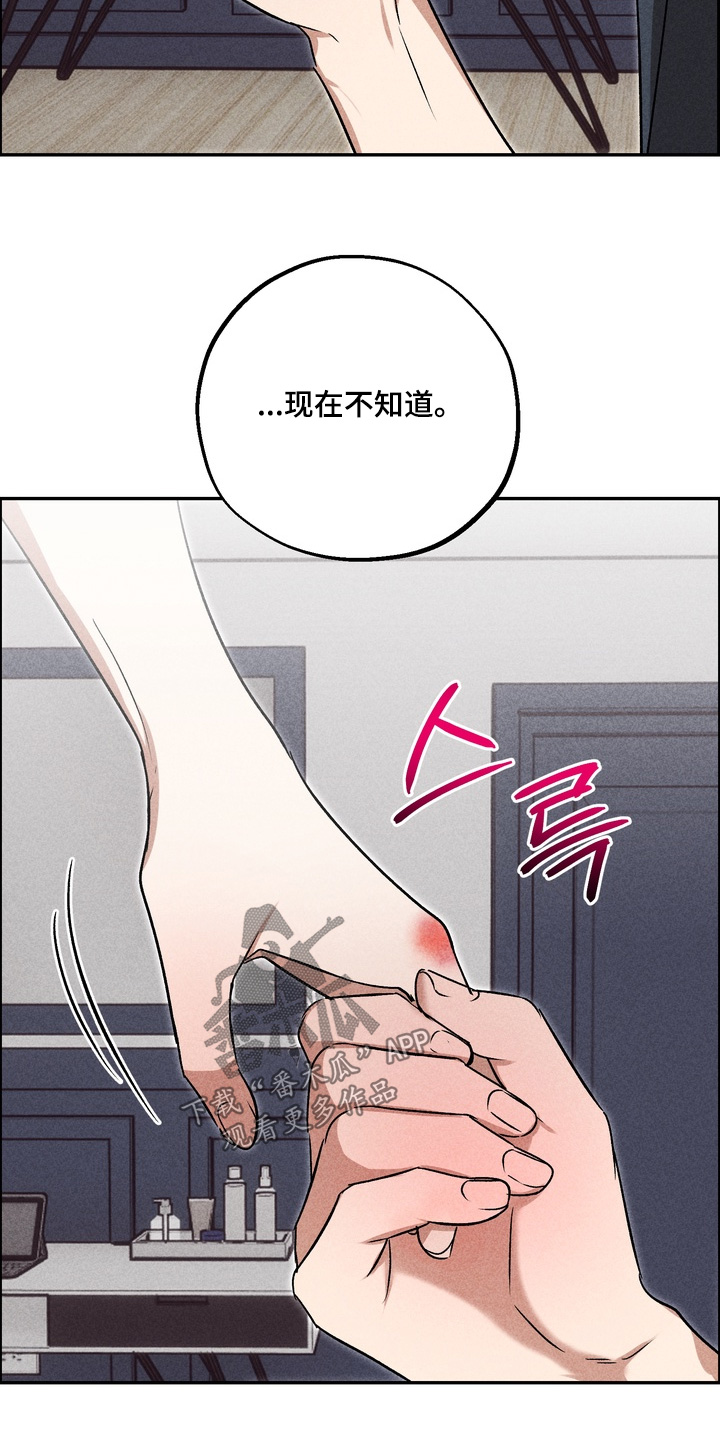 不良式温柔漫画,第44章：去道歉3图