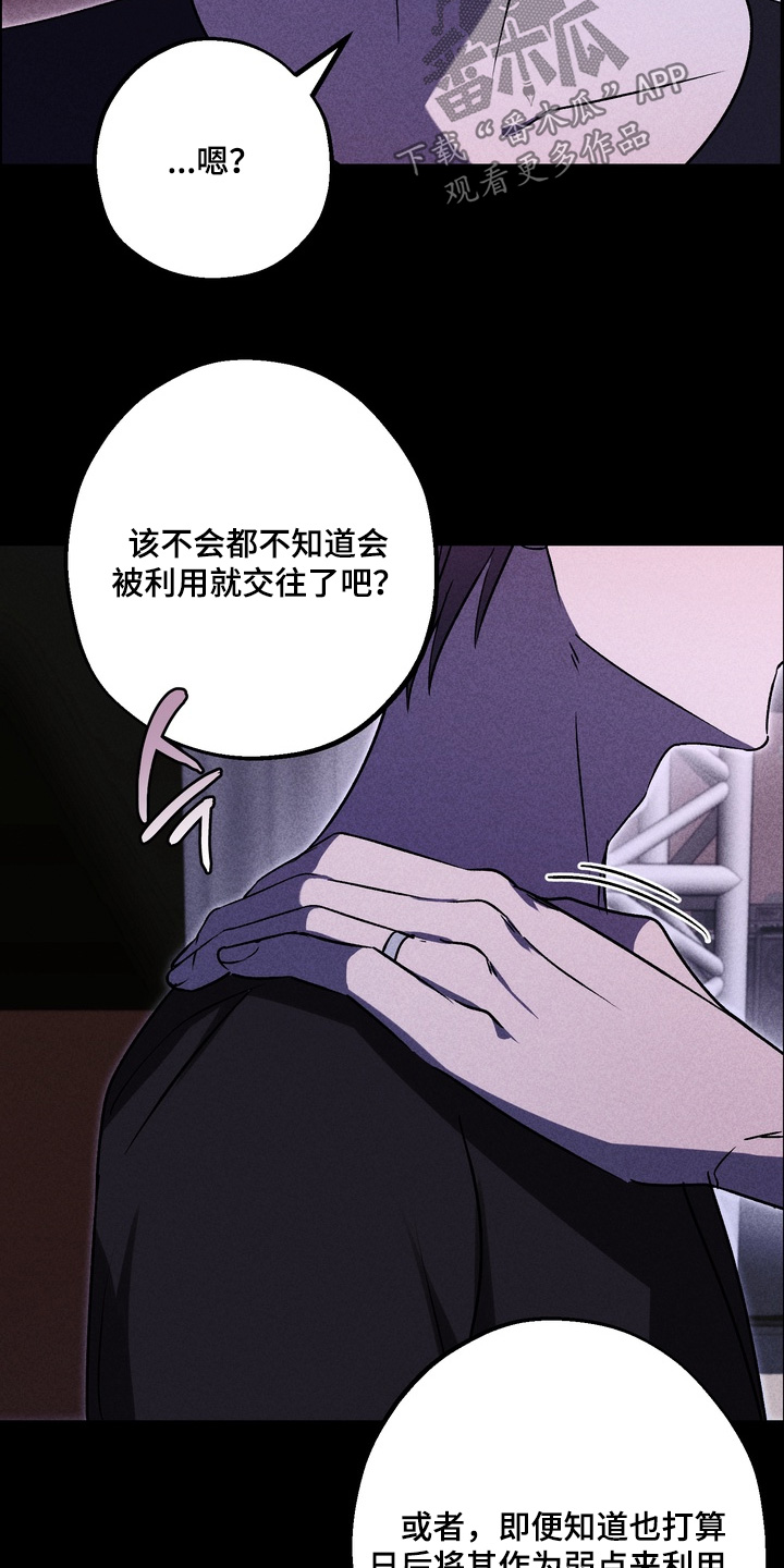 不良式温柔漫画,第39章：不要逃避4图