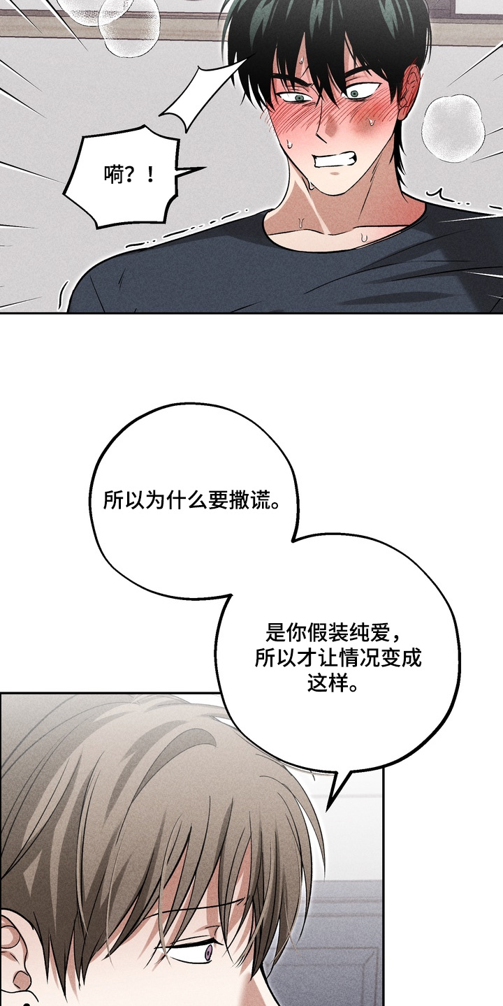 不良式温柔漫画,第43章：我不害怕2图