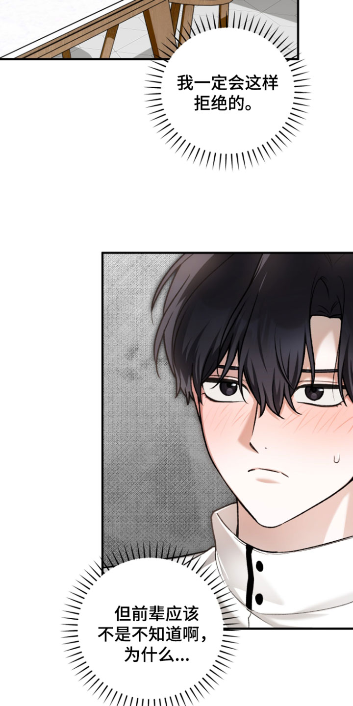 订单背后的你漫画,第28章：试着到最后5图