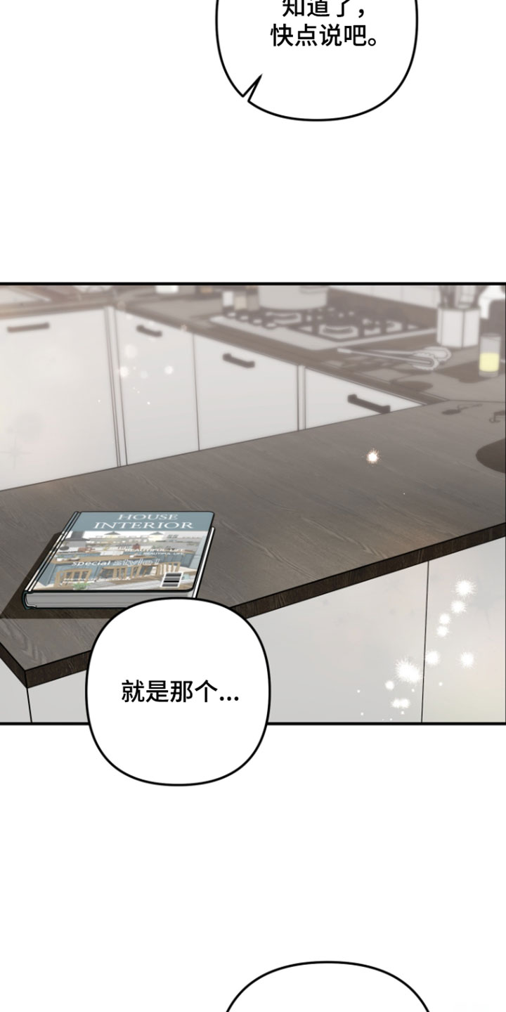 订单背后的你漫画,第27章：我喜欢你5图