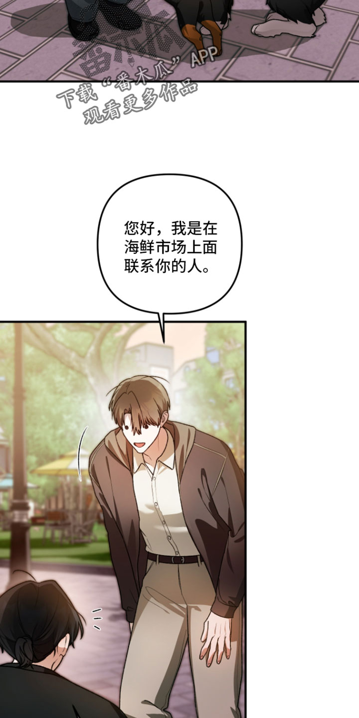 订单背后的你漫画,第33章：我们聊聊吧3图