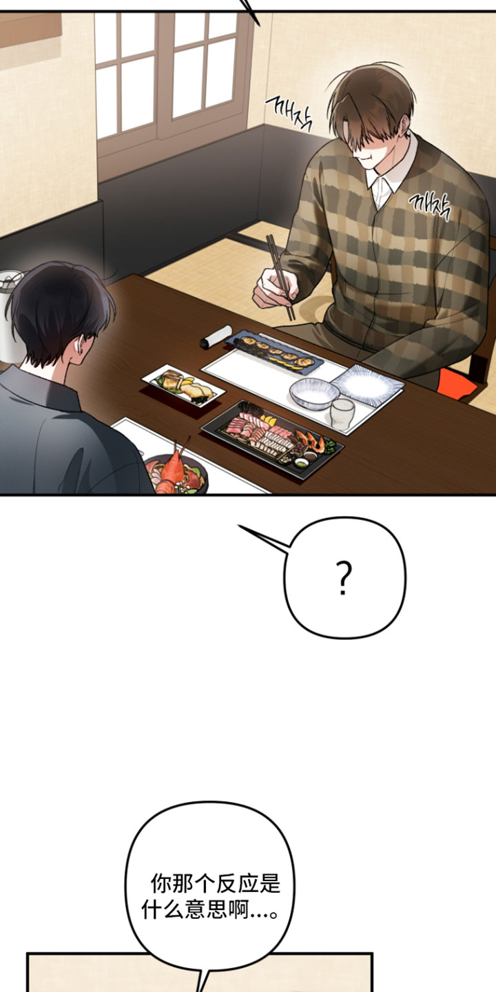 订单背后的你漫画,第32章：有点在意吧5图