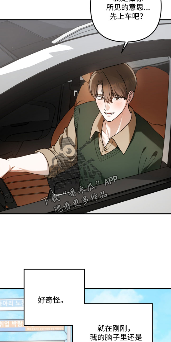 订单背后的你漫画,第32章：有点在意吧5图