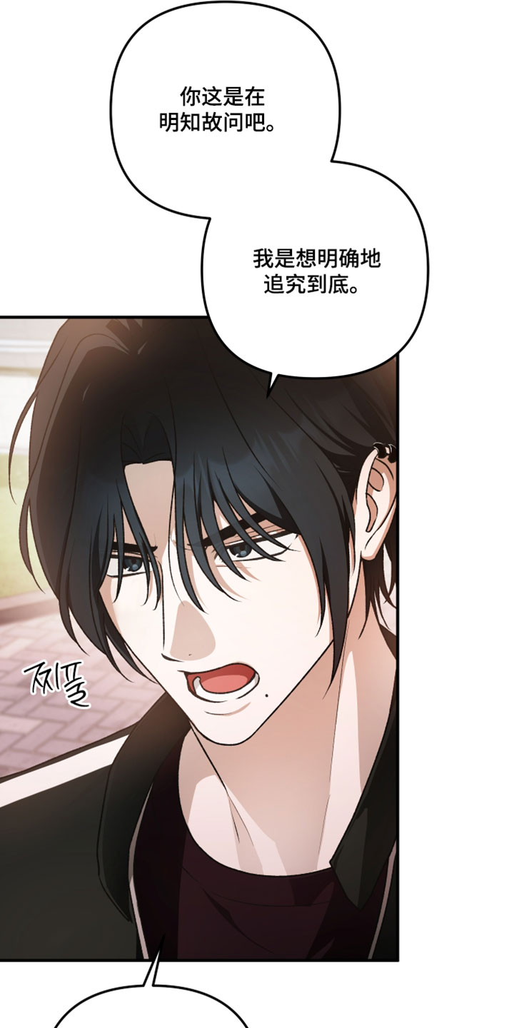 订单背后的你漫画,第34章：追究到底3图
