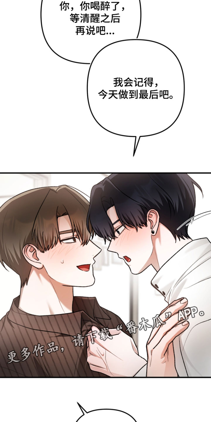 订单背后的你漫画,第28章：试着到最后4图