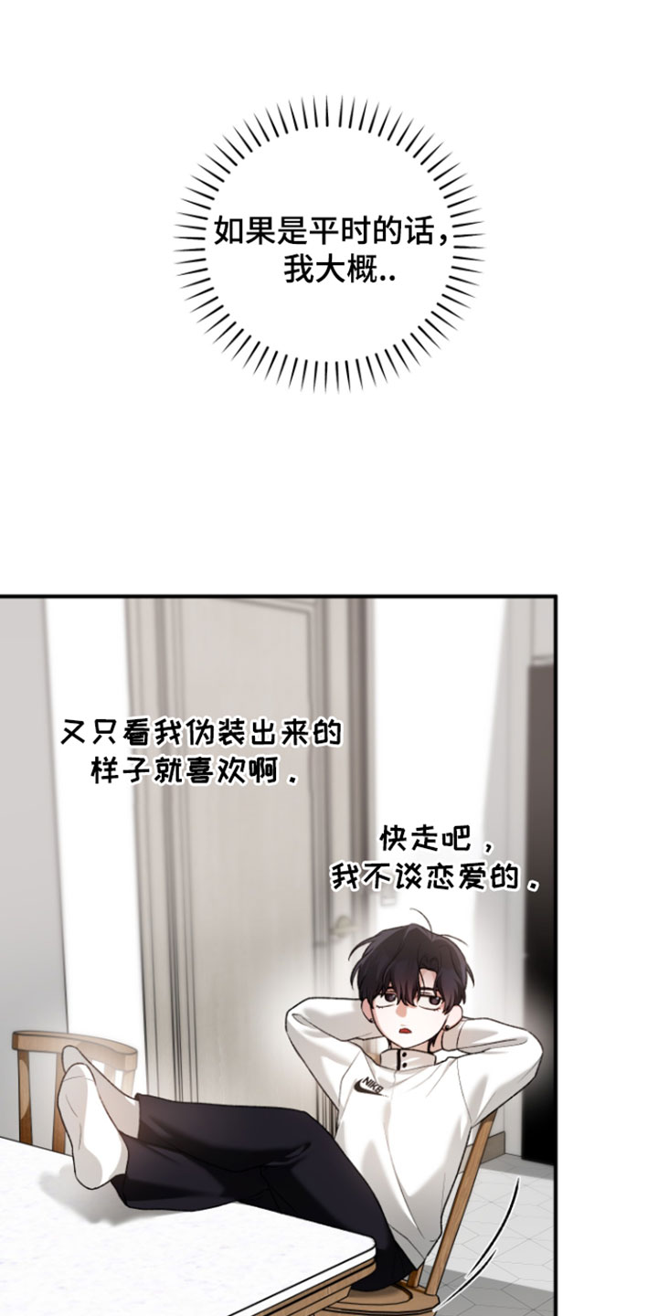 订单背后的你漫画,第28章：试着到最后4图