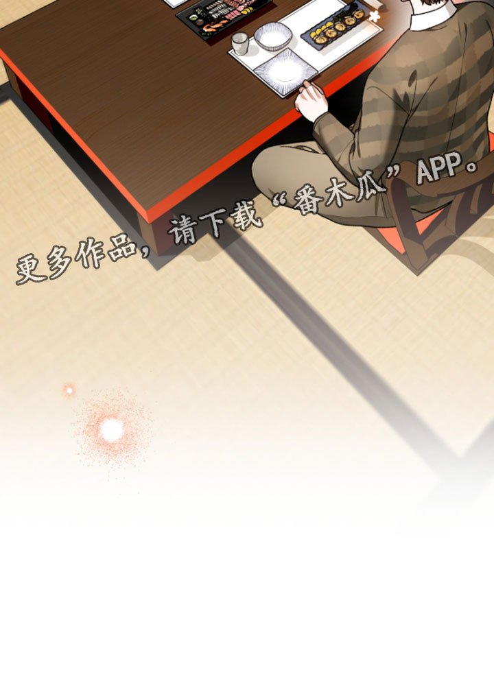 订单背后的你漫画,第32章：有点在意吧3图