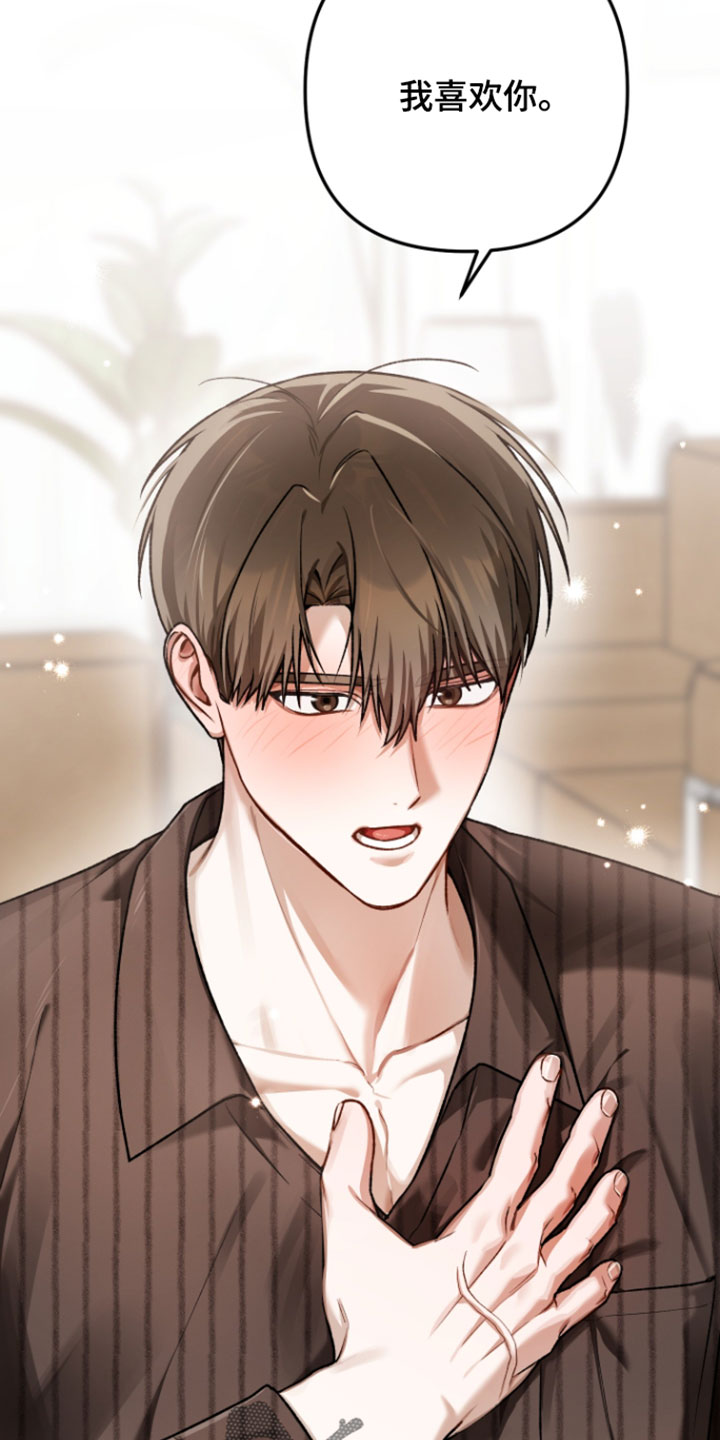 订单背后的你漫画,第27章：我喜欢你1图