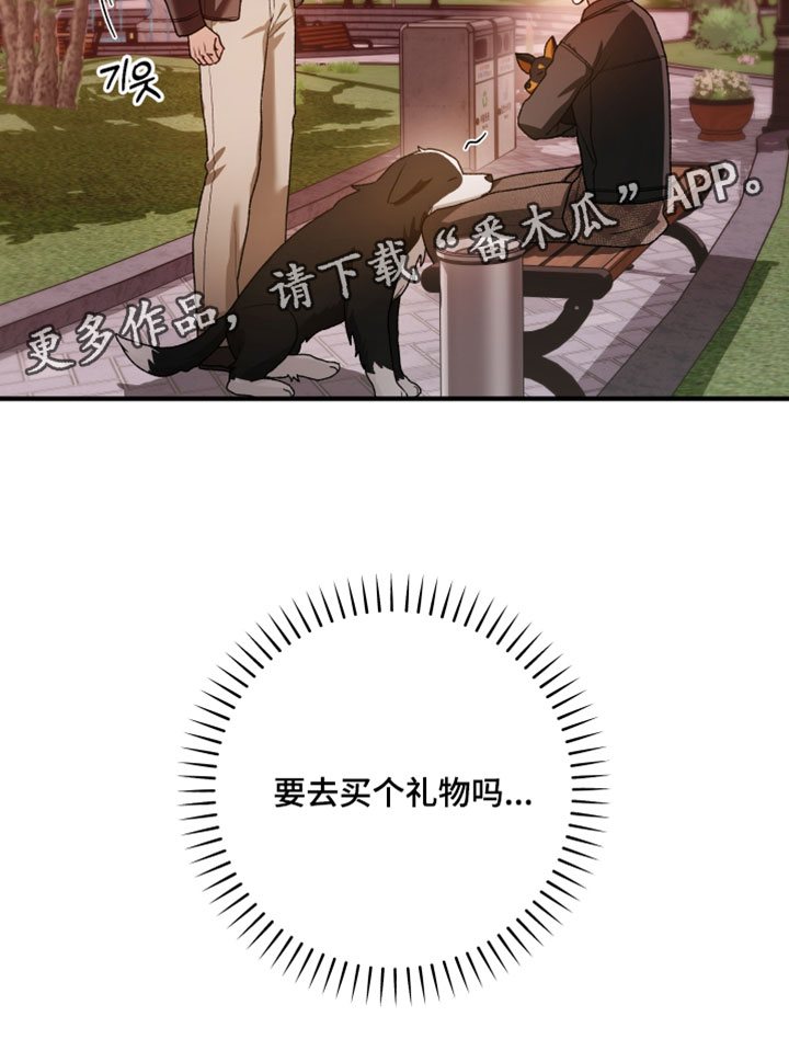 订单背后的你漫画,第35章：要去买个礼物吗2图