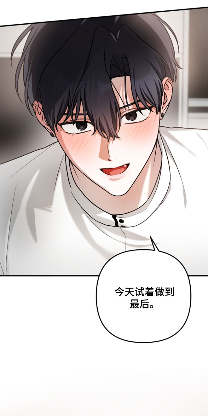 订单背后的你漫画,第28章：试着到最后1图