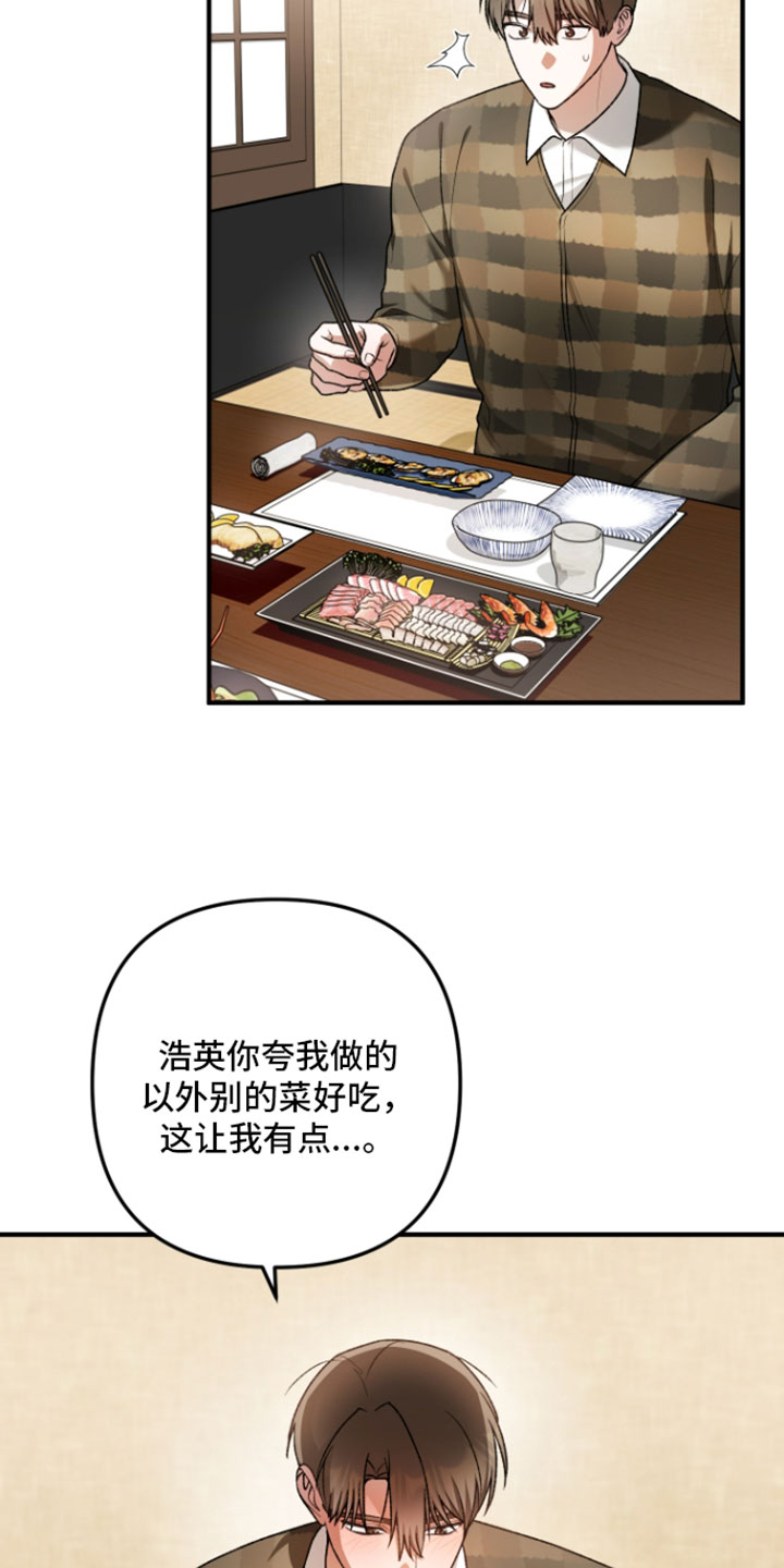 订单背后的你漫画,第32章：有点在意吧2图