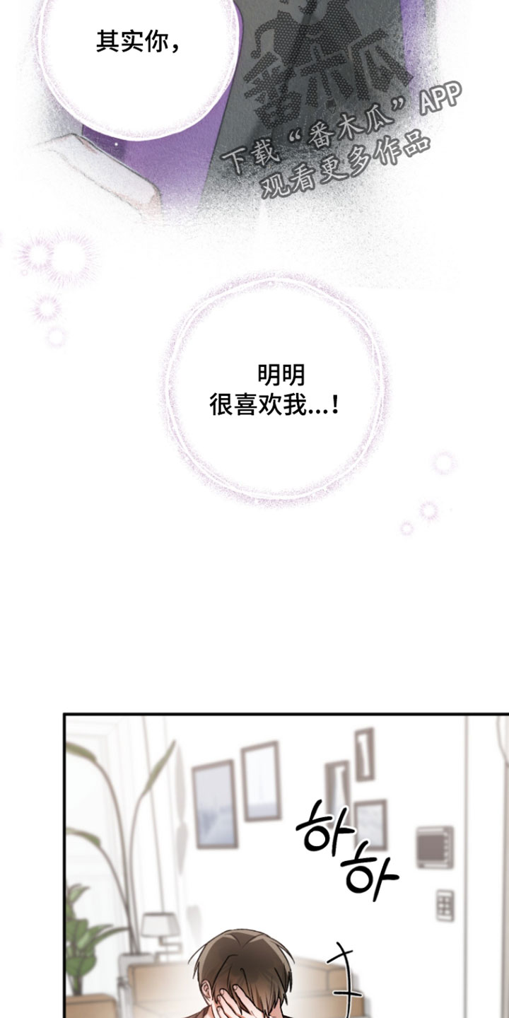 订单背后的你漫画,第27章：我喜欢你4图