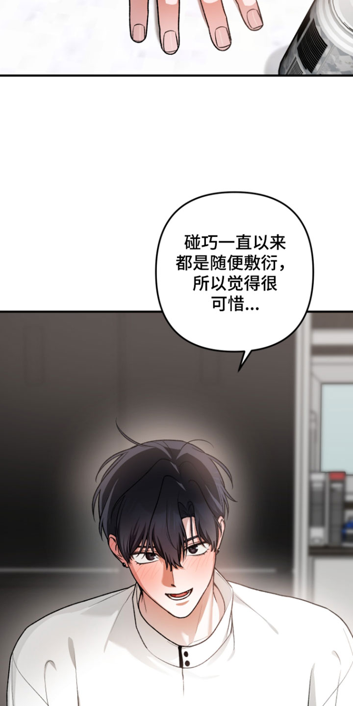 订单背后的你漫画,第28章：试着到最后4图