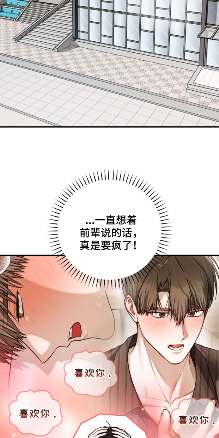 订单背后的你漫画,第30章：我的心意5图