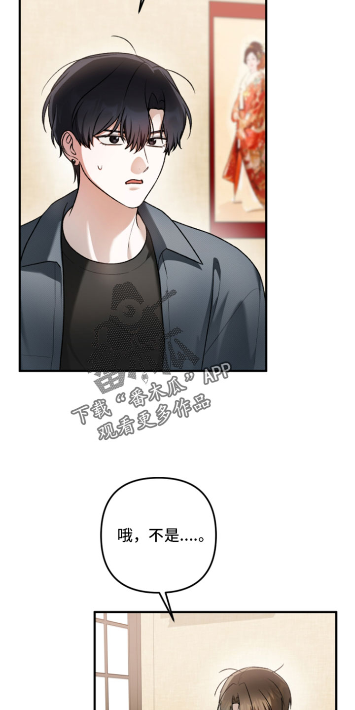 订单背后的你漫画,第32章：有点在意吧1图